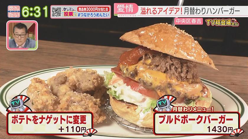 TV初登場さん｜パスタ(中央区高砂)&ハンバーガー(中央区春吉)