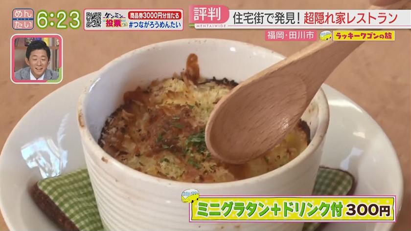 ラッキーワゴンの旅｜田川市・前編