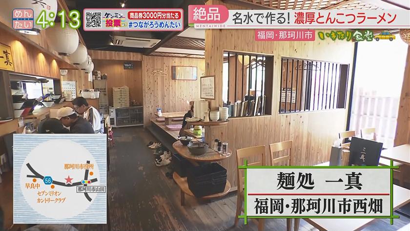 いきなり食堂｜名水を使ったラーメン店&ハンバーグ・カレーの人気店