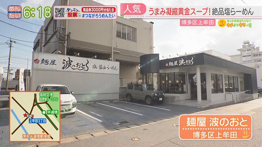ホントは教えたくないウチよりウマい店｜塩ラーメン@上牟田・とんかつ@六本松