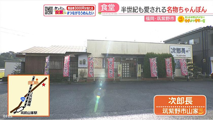 ホントは教えたくないウチよりウマい店｜ボリューム満点ちゃんぽん定食・宮崎仕込みのチキン南蛮
