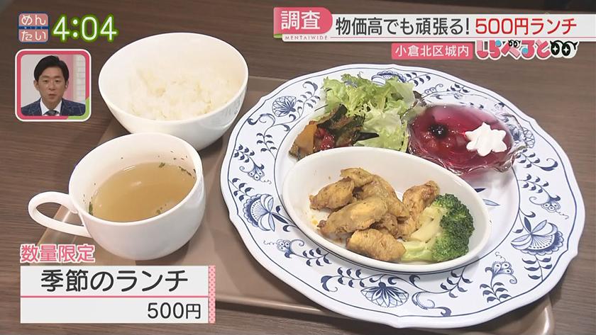 夕刊めんタイムリー｜しらべると～物価高でも頑張る！ワンコインランチをしらべると？～