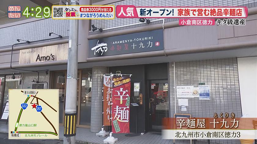 小倉南区徳力周辺｜めんたいワイド｜FBS福岡放送