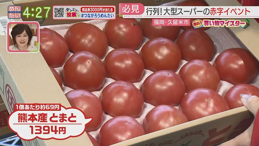 得ばい!買い物マイスター|得ばい!買い物マイスター 得ばい!買い物マイスター|得ばい!買い物マイスター