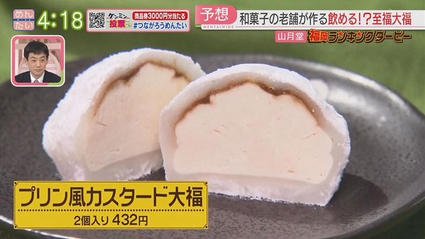 福岡ランキングダービー|行列パン店&飲める大福 福岡ランキングダービー|行列パン店&飲める大福