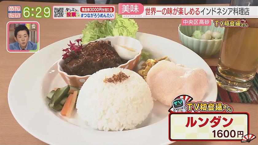TV初登場さん｜チーズケーキ&インドネシア料理
