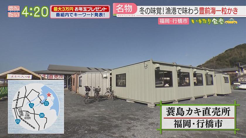 いきなり食堂｜行橋市周辺