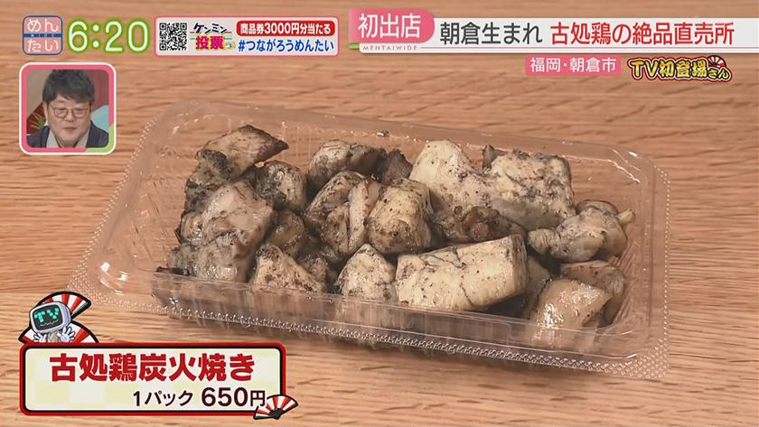 TV初登場さん｜ブランド肉珍専門店