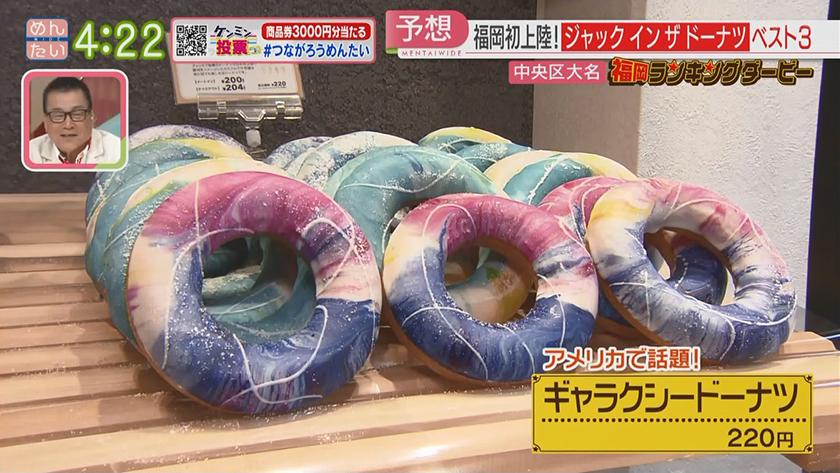 福岡ランキングダービー【週替わり水曜 新企画】｜ドーナツ&いなり