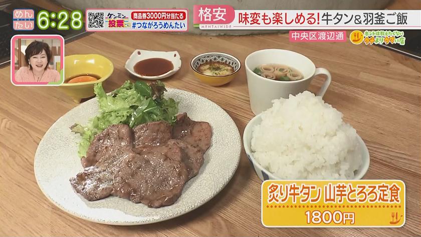ホントは教えたくないウチよりウマい店｜彩り小鉢御膳（春日市）→炙り牛タン山芋とろろ定食（中央区）