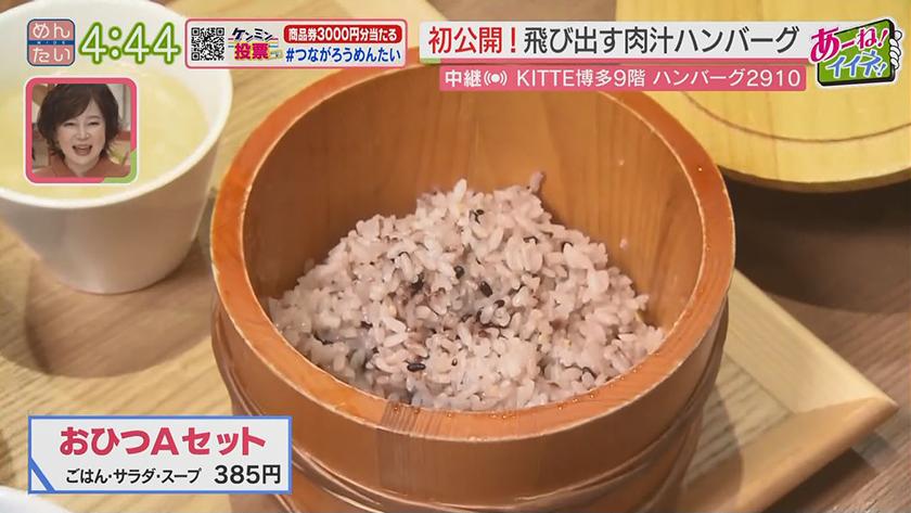 あーね!イイネ!中継｜テレビ初登場!福岡発の肉汁ハンバーグ