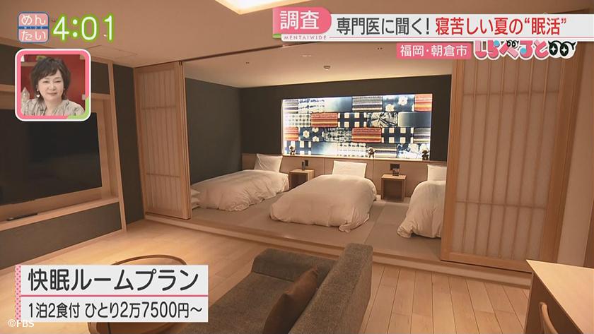 夕刊めんタイムリー｜しらべると　～寝苦しい熱帯夜も快適に！夏の眠活～