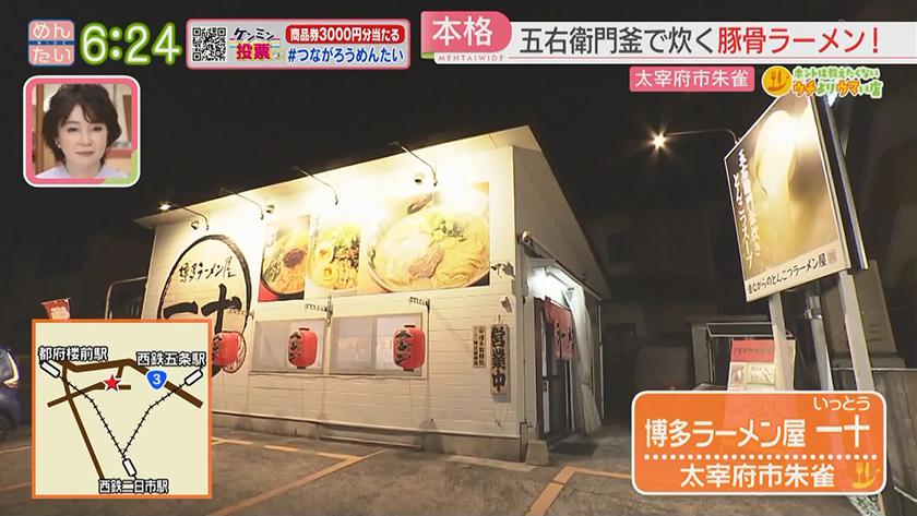 ホントは教えたくないウチよりウマい店｜瓦そば・とんこつらーめん