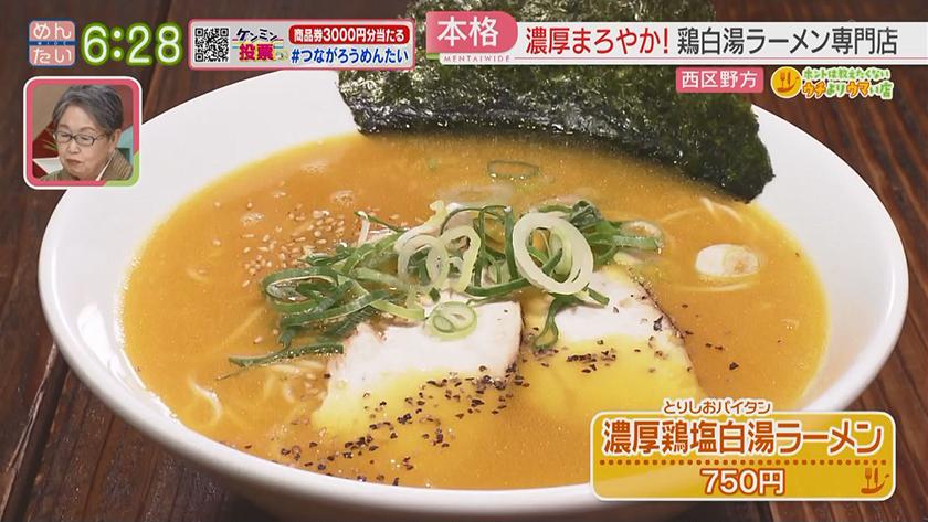 ホントは教えたくないウチよりウマい店｜レモン餃子(薬院)・鶏白湯麺(野方)