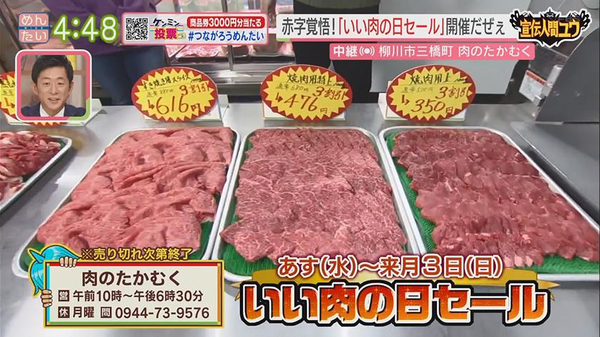 宣伝人間ユウ|黒毛和牛が半額に!?いい肉の日セール 宣伝人間ユウ|黒毛和牛が半額に!?いい肉の日セール