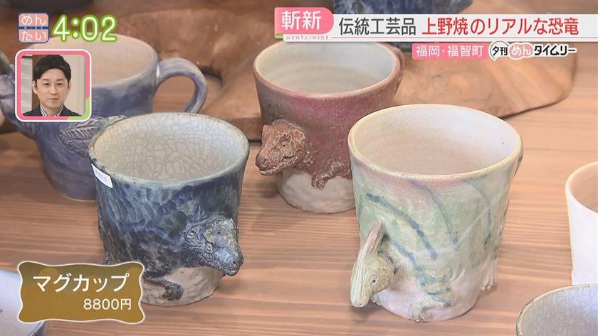 夕刊めんタイムリー｜上野焼リアル恐竜の焼き物に反響続々!
