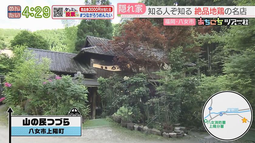 あちこちツアー社【新企画】｜初夏の八女ドライブ旅・後編