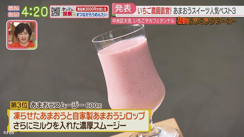 福岡ランキングダービー【週替わり水曜 新企画】｜人気おにぎり店&イチゴスイーツ専門店