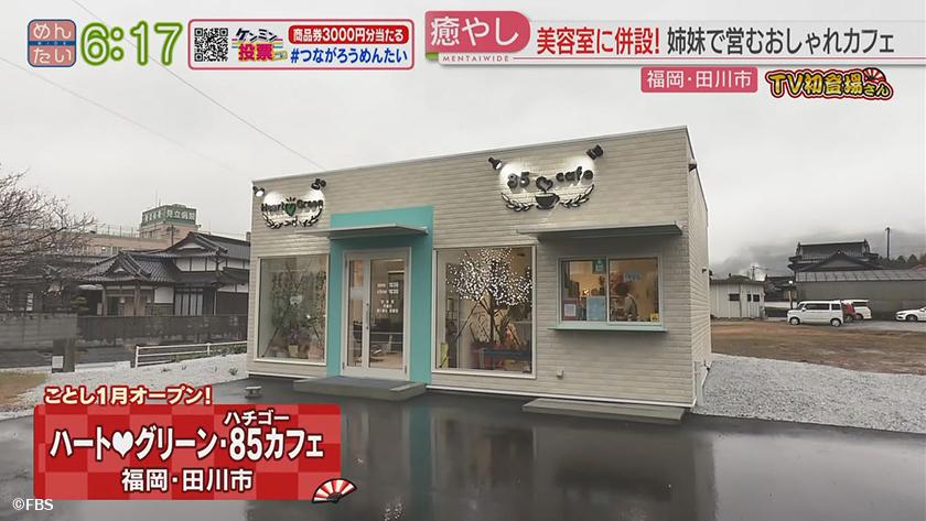 TV初登場さん|2つの顔を持つスイーツ自慢店 TV初登場さん|2つの顔を持つスイーツ自慢店
