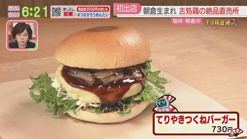 TV初登場さん｜ブランド肉珍専門店