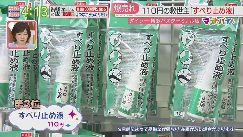 マストバイ｜ダイソー・これからの季節のマストバイ