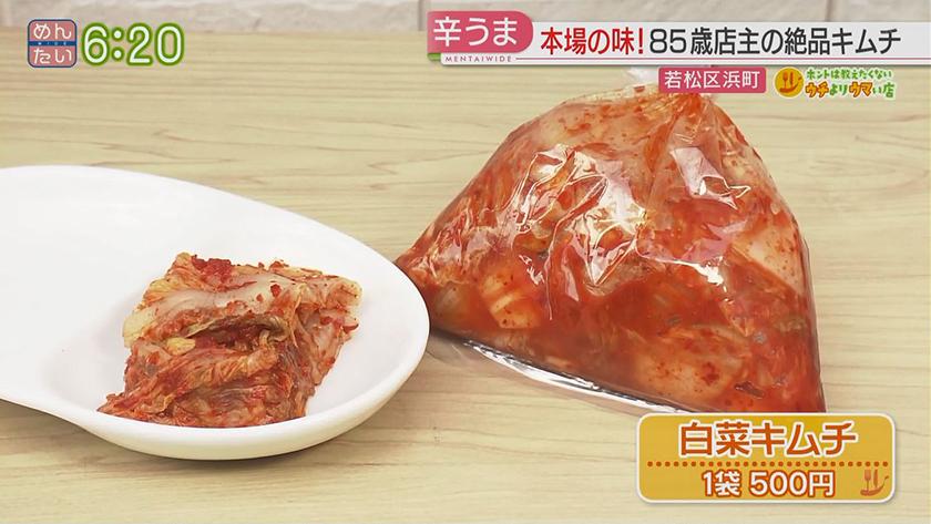 ホントは教えたくないウチよりウマい店｜キムチ・惣菜店