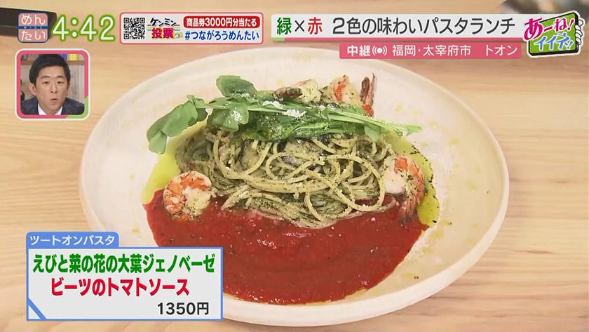 あーね!イイネ!中継｜2つの色のチーズケーキ～トオン太宰府～