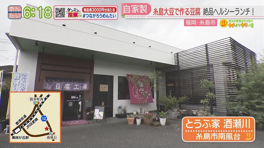 ホントは教えたくないウチよりウマい店｜豆腐ランチ(糸島市)&親子丼(糸島市)