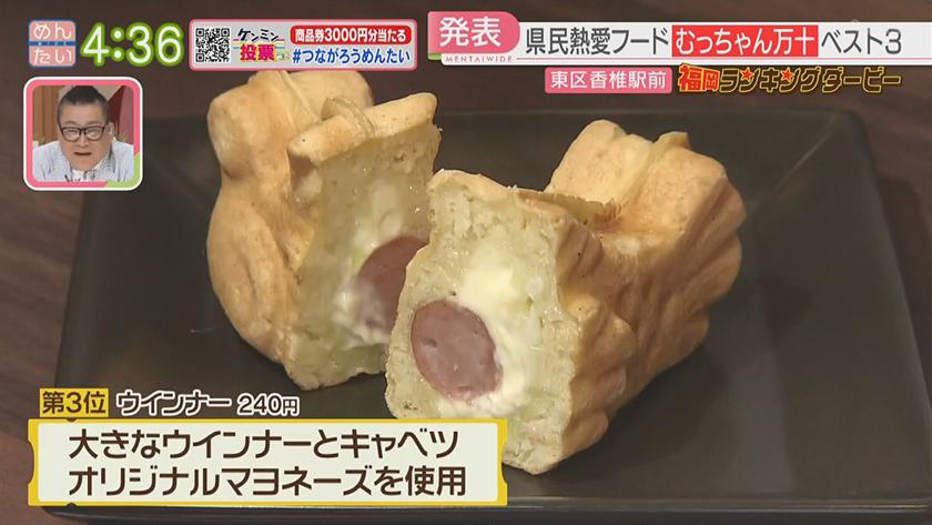 福岡ランキングダービー【週替わり水曜 新企画】｜LAナンバー1人気パイ&むっちゃん万十