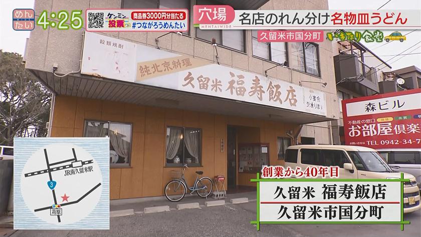 いきなり食堂｜久留米市