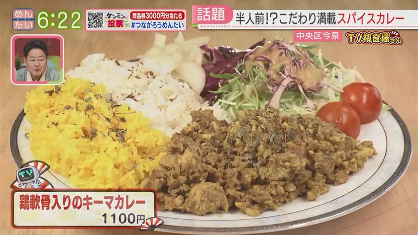 TV初登場さん|スパイスカレー&醤油ラーメン TV初登場さん|スパイスカレー&醤油ラーメン