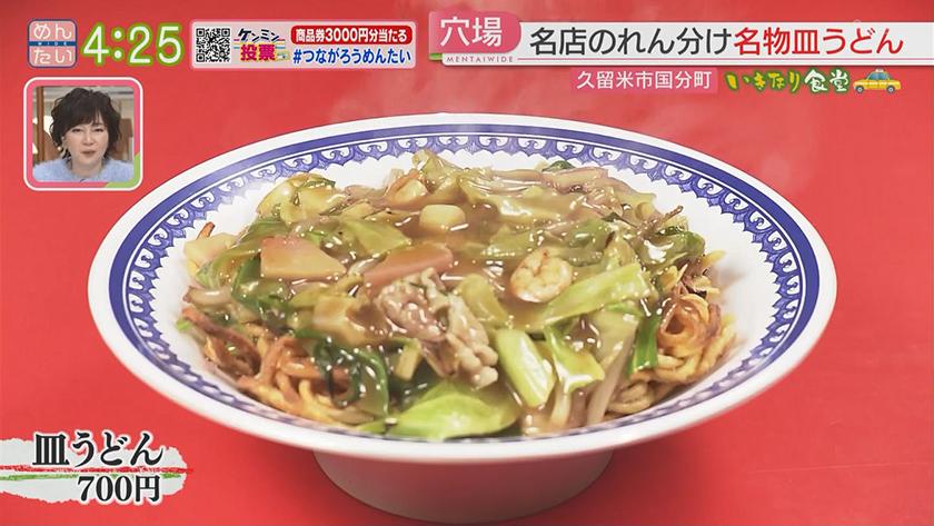 いきなり食堂｜久留米市