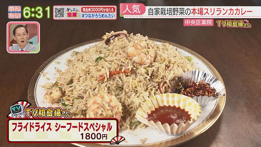 TV初登場さん|青果店ランチ&スリランカカレー TV初登場さん|青果店ランチ&スリランカカレー