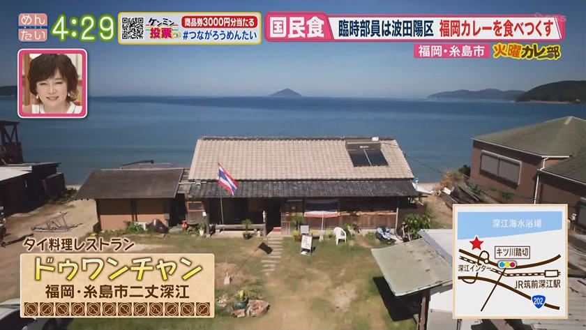 糸島 室見 めんたいワイド Fbs福岡放送