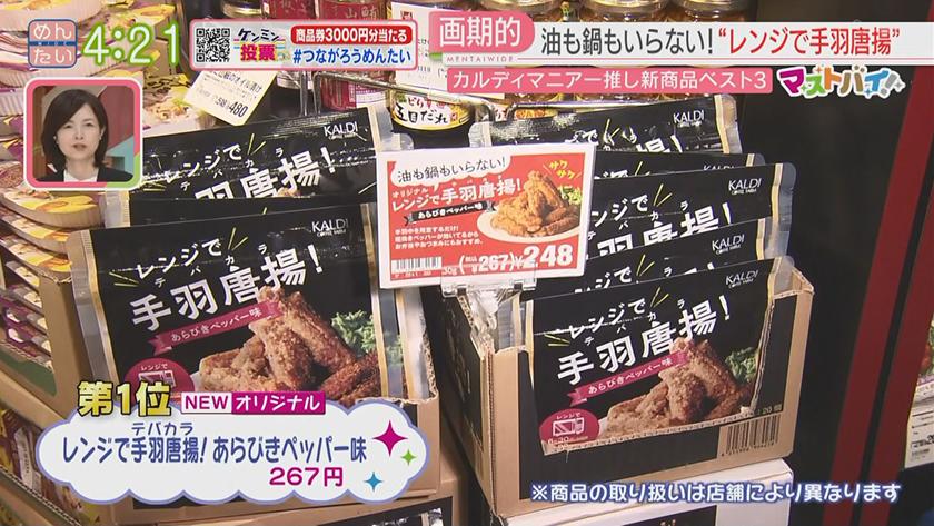 マストバイ｜カルディ編