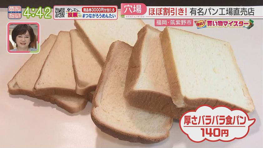 得ばい!買い物マイスター|とんかつ&パン 得ばい!買い物マイスター|とんかつ&パン