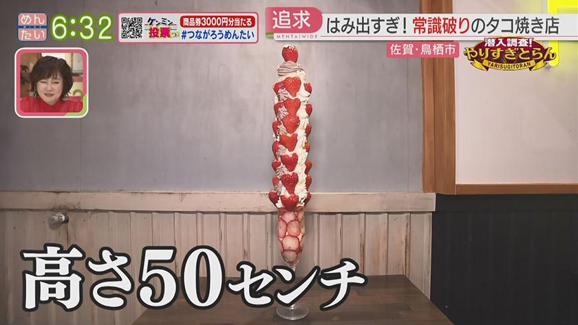 潜入調査!やりすぎとらん【週替わり 新企画】|巨大唐揚げ定食&はみ出すたこ焼き 潜入調査!やりすぎとらん【週替わり 新企画】|巨大唐揚げ定食&はみ出すたこ焼き
