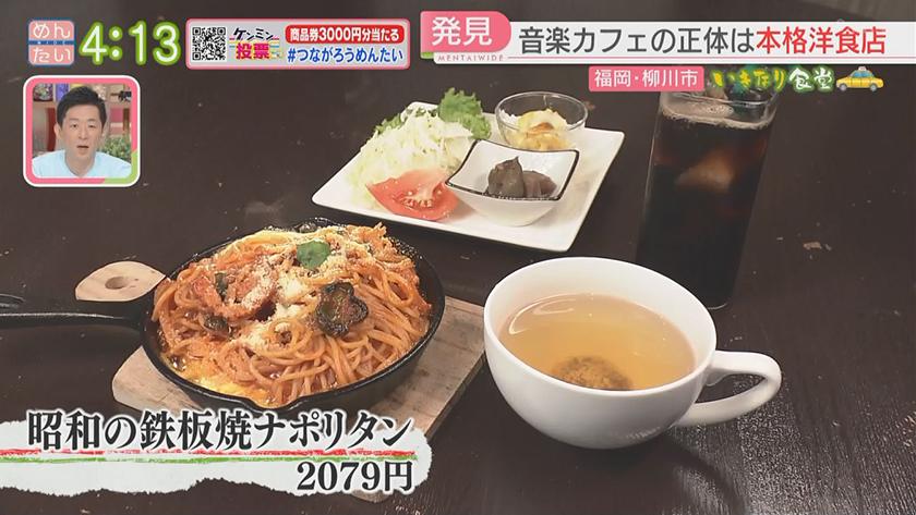 いきなり食堂｜柳川