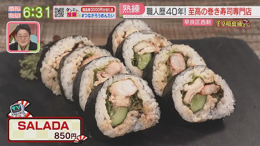 TV初登場さん｜ラーメン(小倉北区)&巻き寿司(西新)