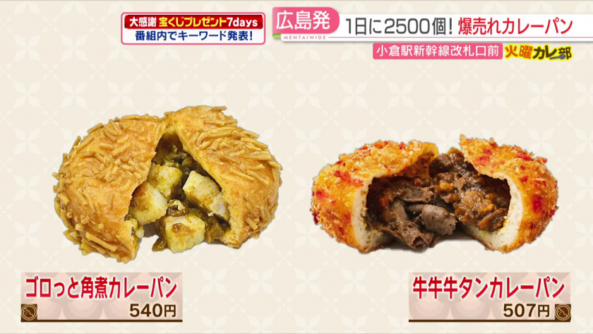 浅野のチーズカレーパンセット&京町の焼きグリーンカレー