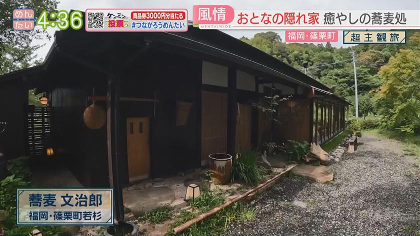 福岡・篠栗町|めんたいワイド|FBS福岡放送