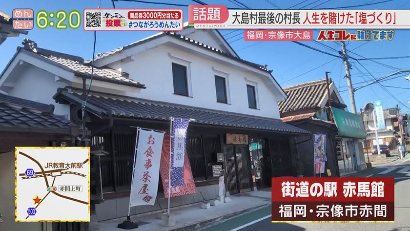 人生コレに賭けてます｜大島村最後の村長　島の名物目指す塩作り