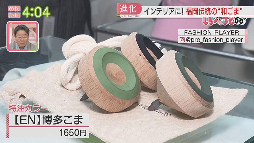 夕刊めんタイムリー｜しらべると　注目高まる！福岡の伝統玩具“和ごま”
