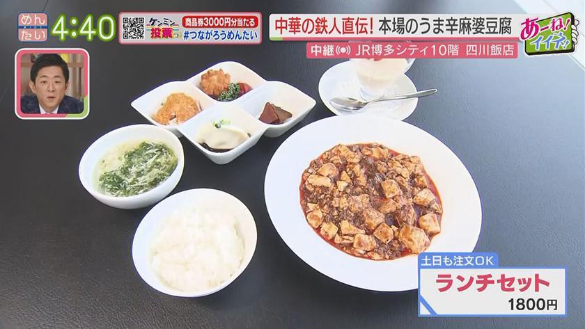 あーね!イイネ!中継|リニューアル!中華の鉄人の味四川飯店(くうてん) あーね!イイネ!中継|リニューアル!中華の鉄人の味四川飯店(くうてん)