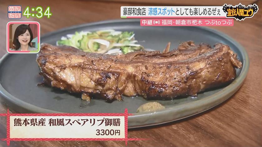 宣伝人間ユウ｜朝倉の新涼感スポットに!わら焼き名物和食店