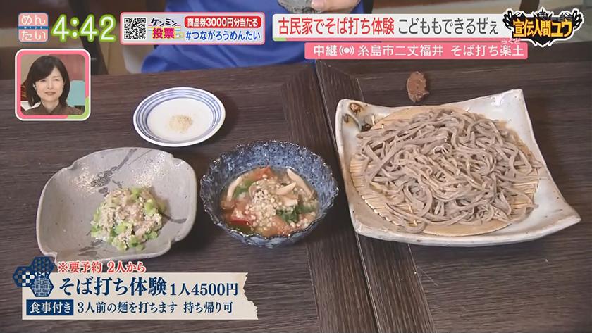 宣伝人間ユウ|手打ち体験もできる十割そばの店 宣伝人間ユウ|手打ち体験もできる十割そばの店