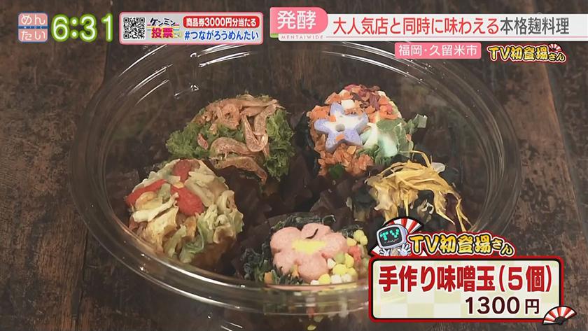 TV初登場さん|博多おでん&麹ランチ TV初登場さん|博多おでん&麹ランチ