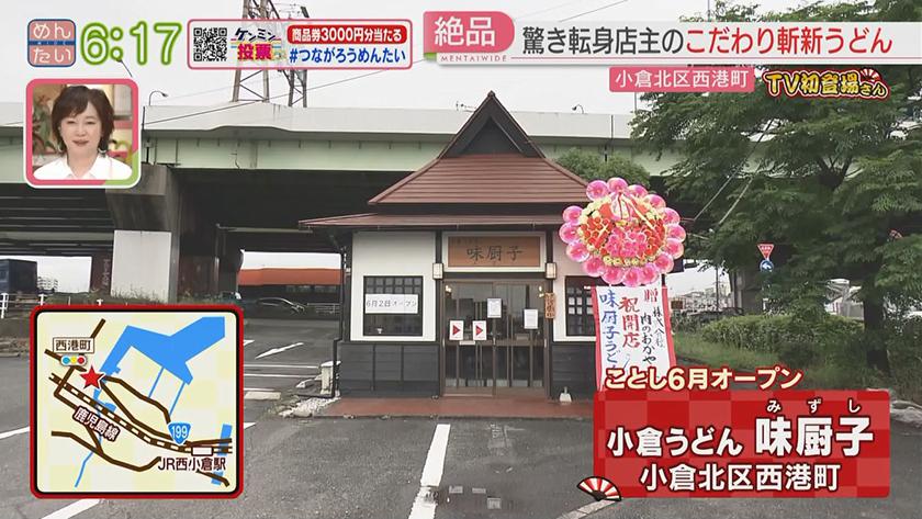 TV初登場さん｜斬新うどん＆海鮮箱定食