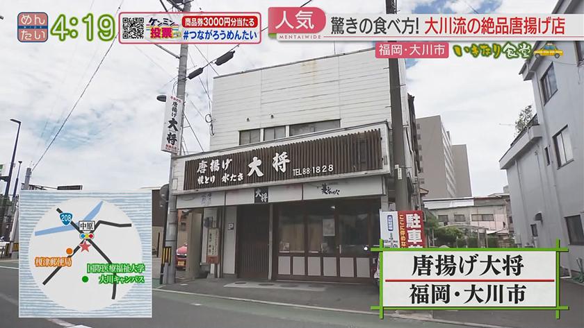 いきなり食堂｜大川市編