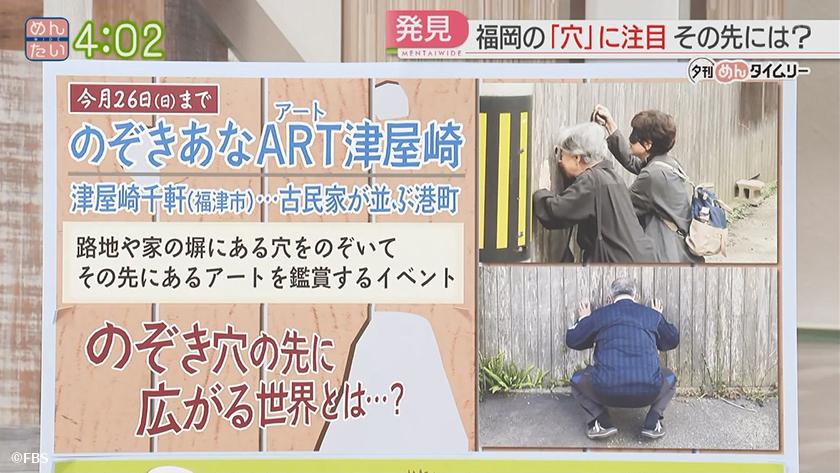 夕刊めんタイムリー｜のぞいた穴の先に広がるモノは…